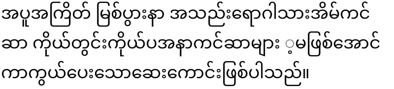 Cancer is gone, Myanmar