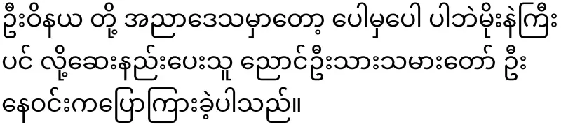 Cancer is gone, Myanmar