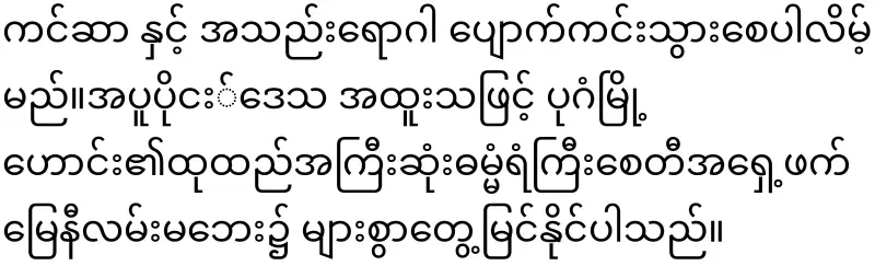 Cancer is gone, Myanmar