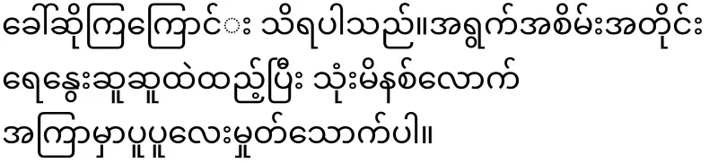 Cancer is gone, Myanmar