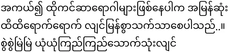 Cancer is gone, Myanmar