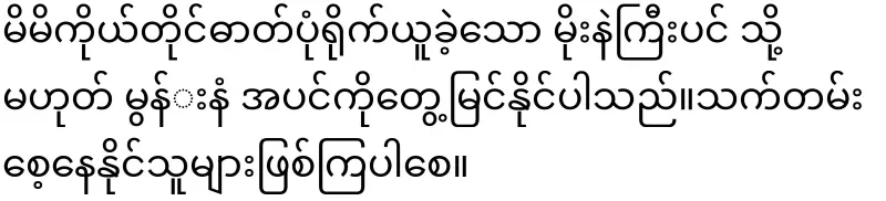 Cancer is gone, Myanmar