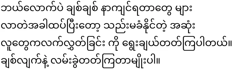 People who win too much often end up broken at some point