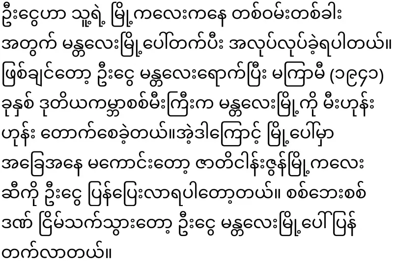"A solo philanthropist who once deliberately planted the big trees of Mandalay"