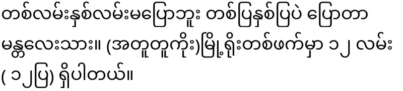 Even the real people of Mandalay don't know about this