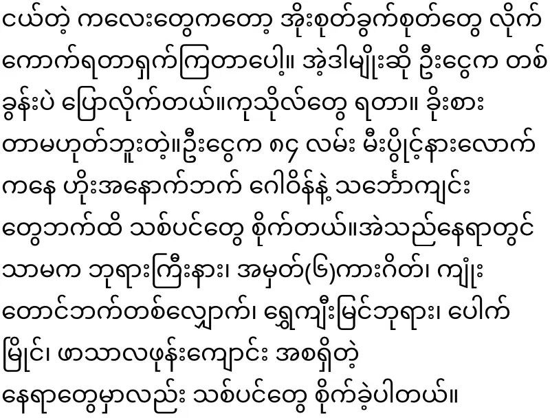 "A solo philanthropist who once deliberately planted the big trees of Mandalay"
