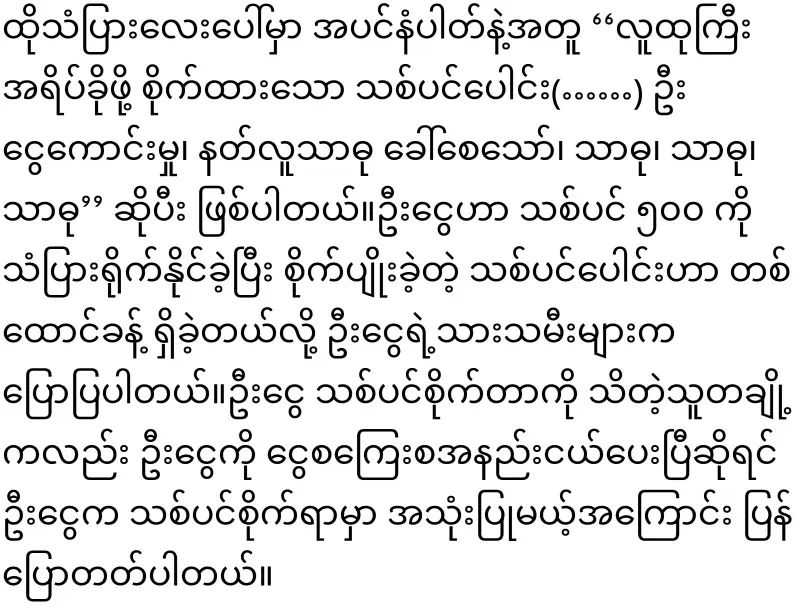 "A solo philanthropist who once deliberately planted the big trees of Mandalay"