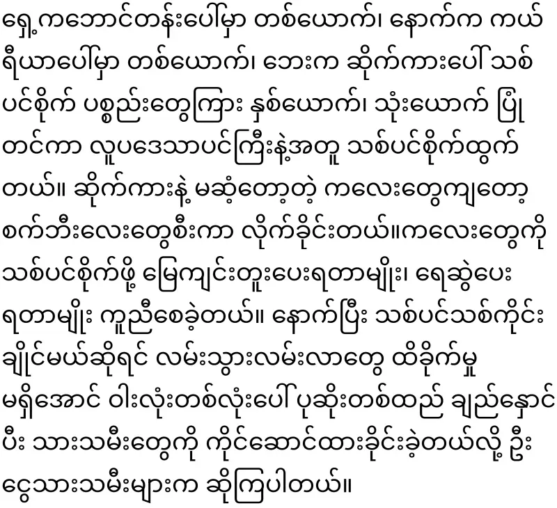 "A solo philanthropist who once deliberately planted the big trees of Mandalay"