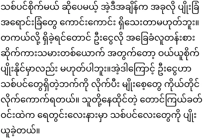 "A solo philanthropist who once deliberately planted the big trees of Mandalay"
