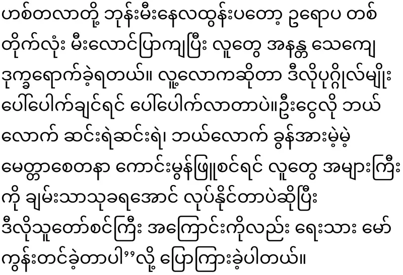 "A solo philanthropist who once deliberately planted the big trees of Mandalay"