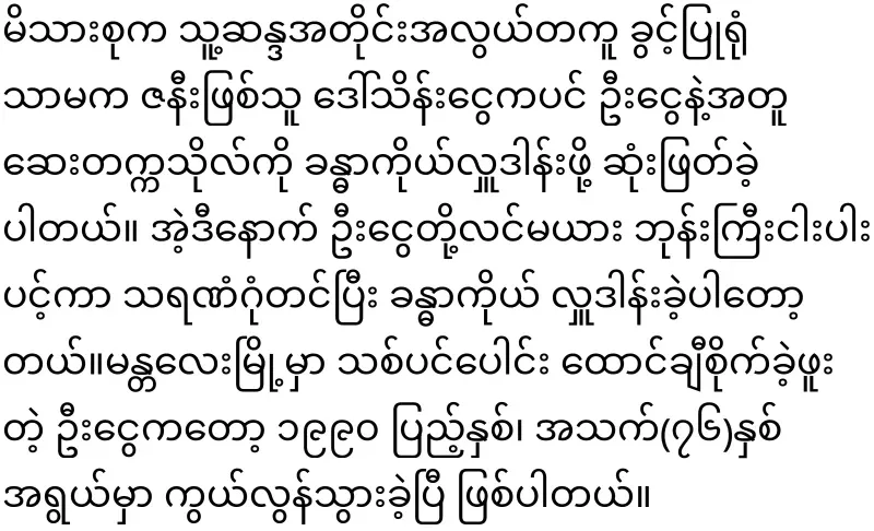 "A solo philanthropist who once deliberately planted the big trees of Mandalay"