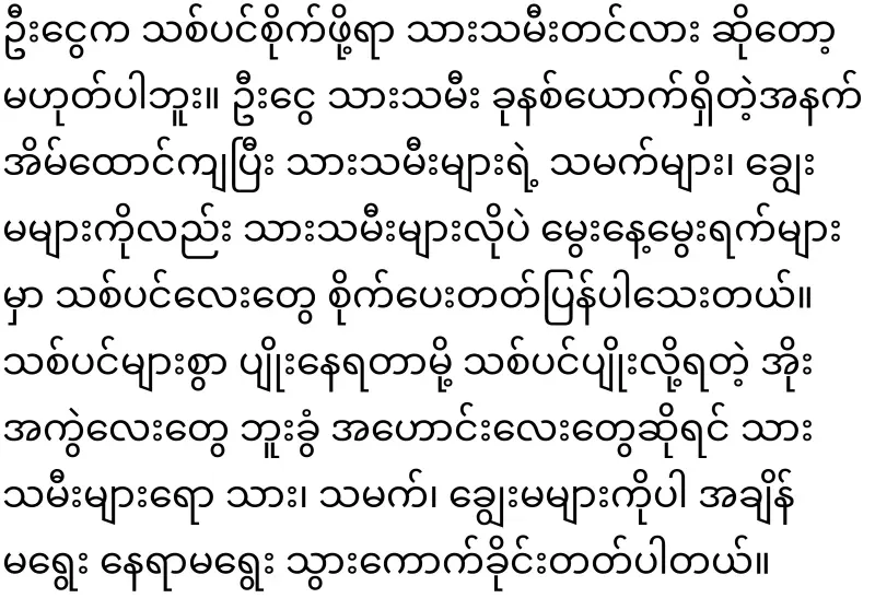 "A solo philanthropist who once deliberately planted the big trees of Mandalay"