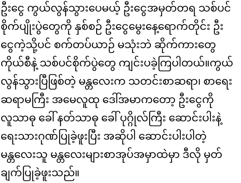 "A solo philanthropist who once deliberately planted the big trees of Mandalay"