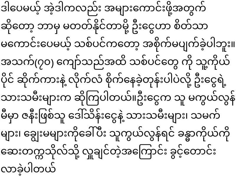 "A solo philanthropist who once deliberately planted the big trees of Mandalay"