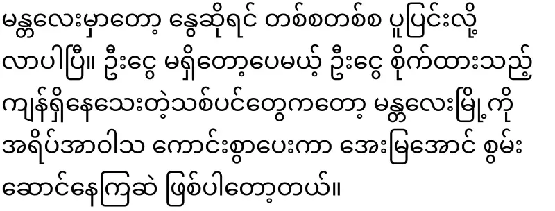 "A solo philanthropist who once deliberately planted the big trees of Mandalay"