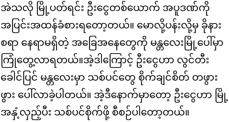 "A solo philanthropist who once deliberately planted the big trees of Mandalay"