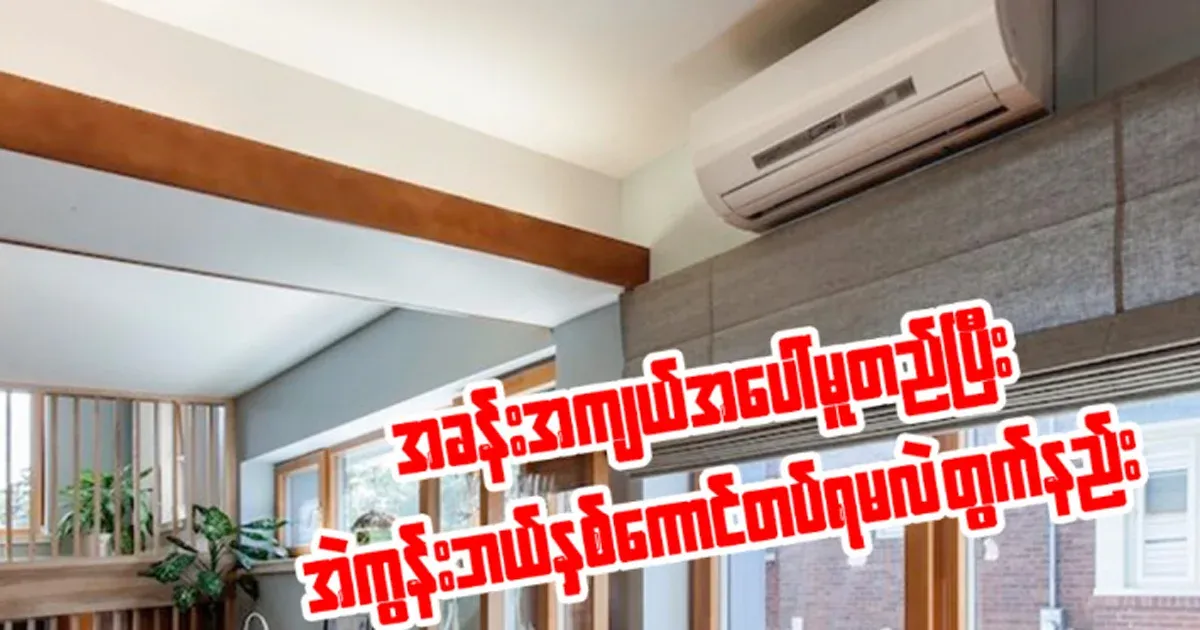 How to calculate how many air conditioners should be installed depending on the size of the room