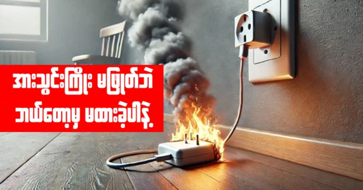 Note to those who left the charger cord hanging when the phone was fully charged