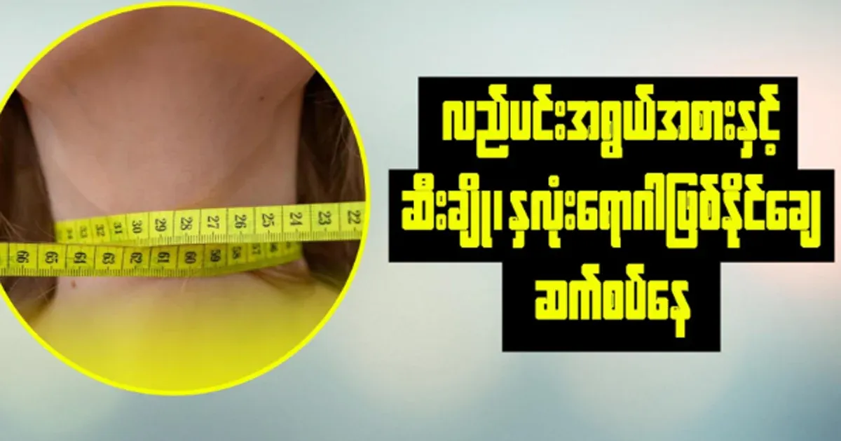 If you look at how many inches your neck has, heart disease, Predict the risk of diabetes