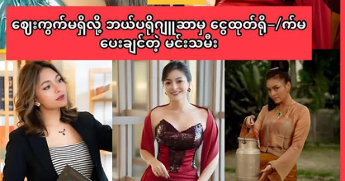 An actress who does not want to be paid by any producer because there is no market