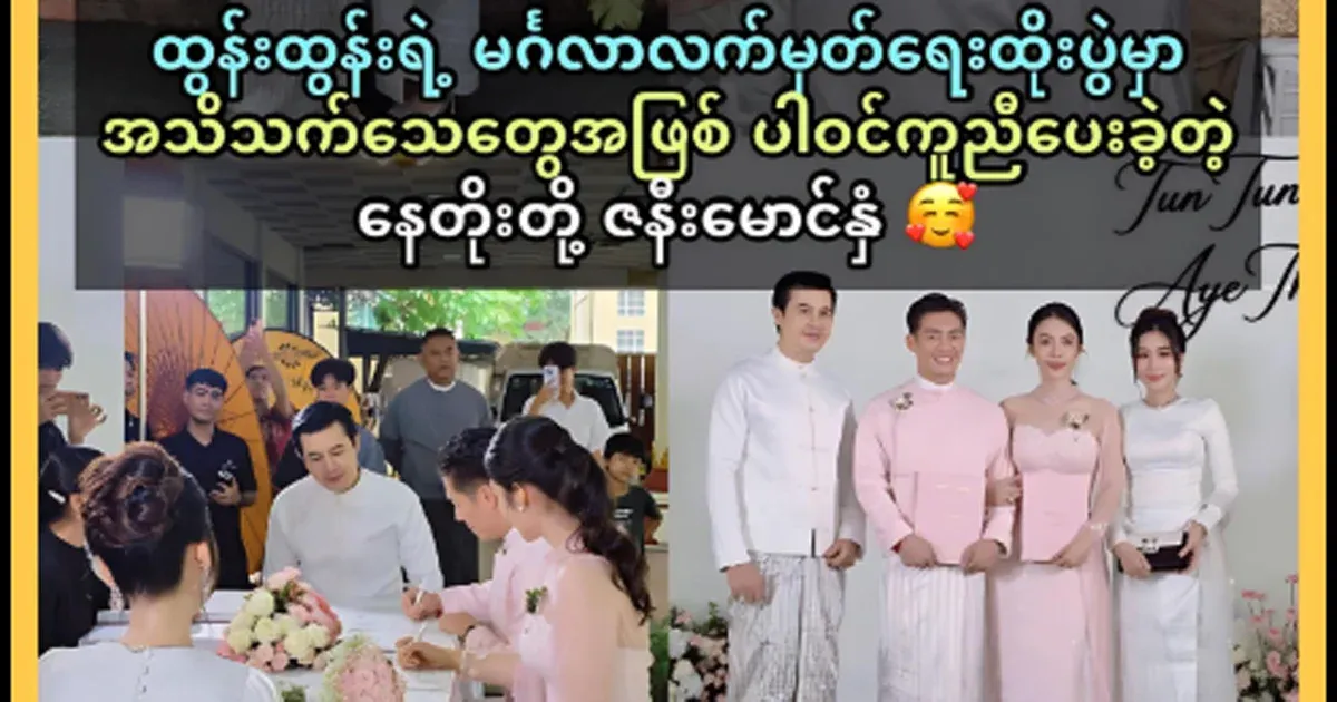 NATO and his wife who participated as witnesses at Tun Tun's wedding signing ceremony