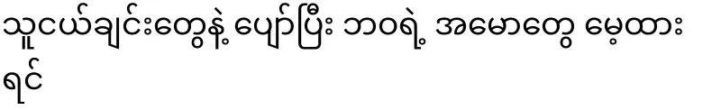 That Mon Myint visiting with a group of friends