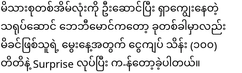 Baby Maung, who is too responsible towards the family