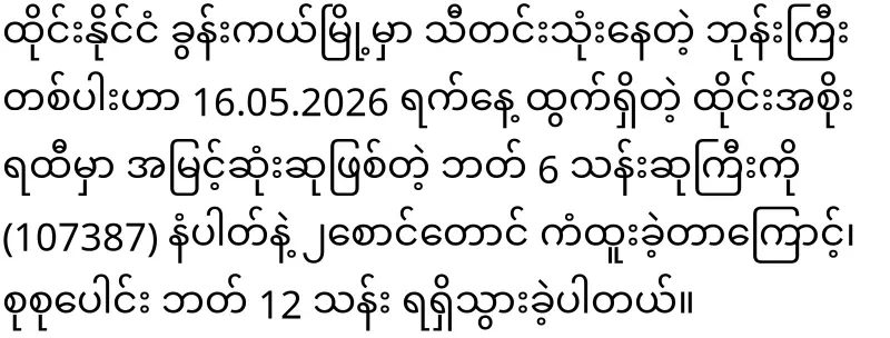 This time, a Thai monk was lucky