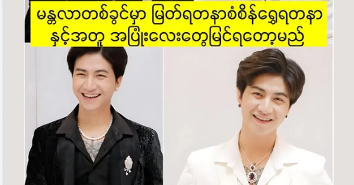 You will see smiles all over the mandala along with Myat Yadaran, Sansein Shwe Yadaran