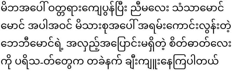 Baby Maung, who is too responsible towards the family