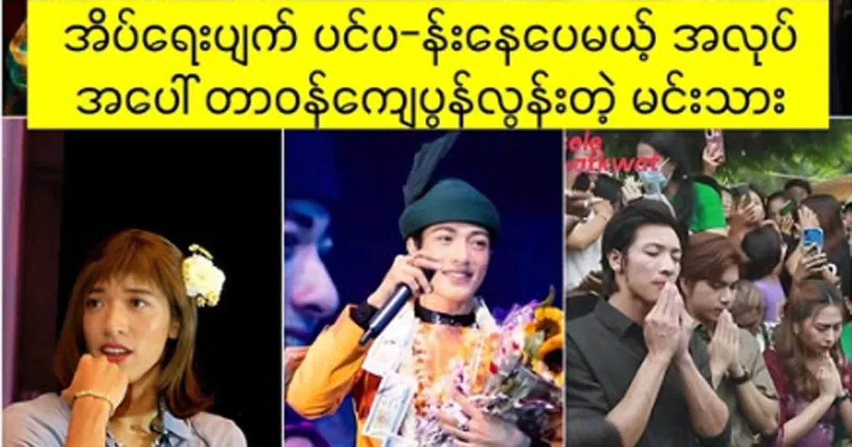 Actor Aung Zabbu is very responsible for his work even though he is sleep deprived