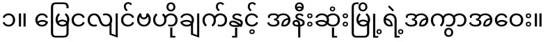 Yangon was lucky.
