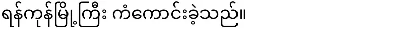 Yangon was lucky.