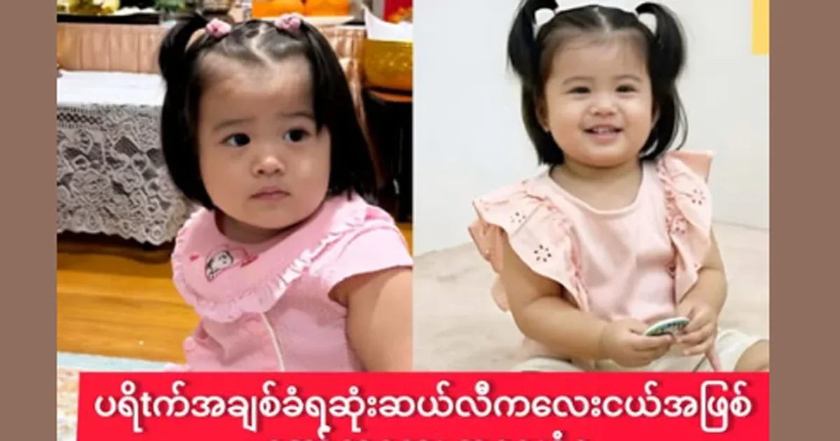 Aura, who won the number (1) most popular among Sally children in Myanmar 🥰👇