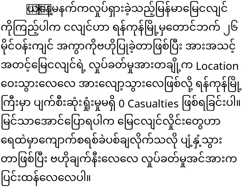 Yangon was lucky.