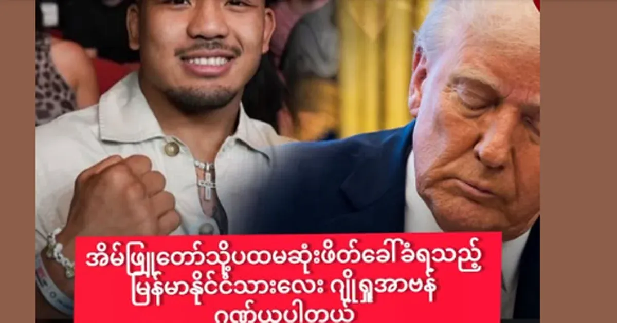 As a fighter representing Myanmar, George Shua Van, who had the opportunity to participate in such an international stage