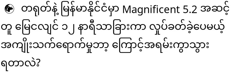 Yangon was lucky.
