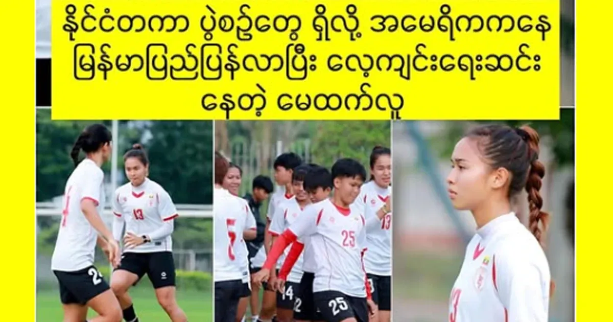 May Thanlu, who returned to Burma from the United States to train because of international events