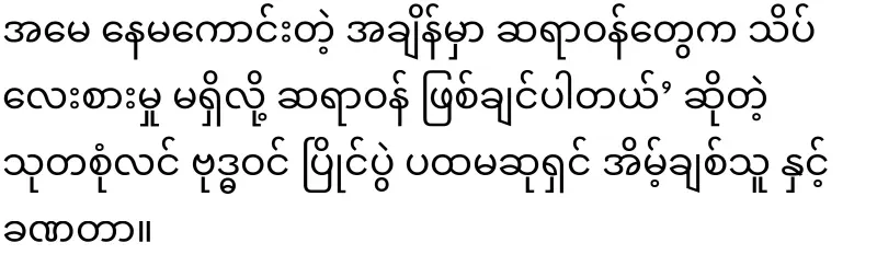 A short time with the first prize winner of the Buddhawin competition