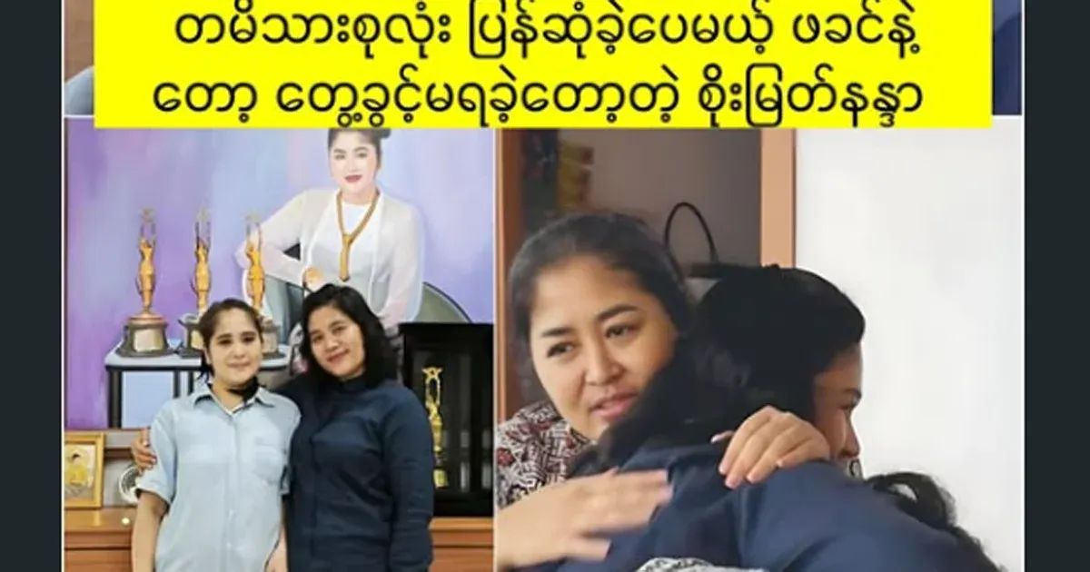 Soe Myat Nanda, who was reunited with the whole family but never got the chance to meet his father