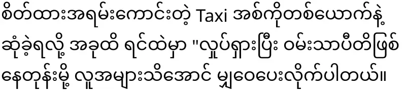 A taxi driver with a very good attitude in this era