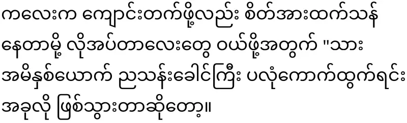 The sad incident of Plongok son's mother