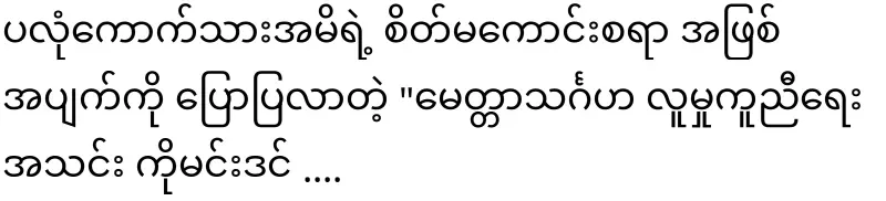 The sad incident of Plongok son's mother