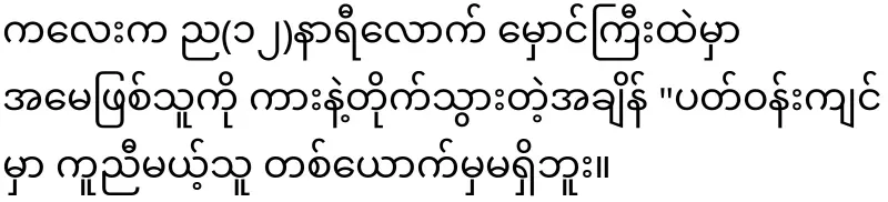 The sad incident of Plongok son's mother