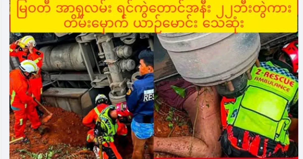 A cargo trailer accident occurred on Myawady Asia Road. The driver was crushed to death by the car