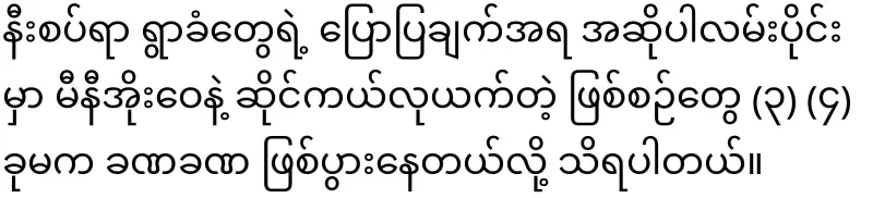 Mandalay residents and tourists should be especially careful