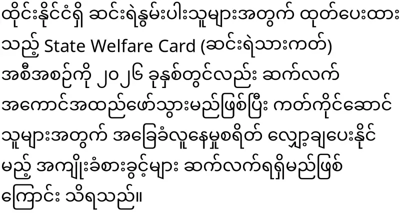 State Welfare Card issued to the poor in Thailand (poor card)