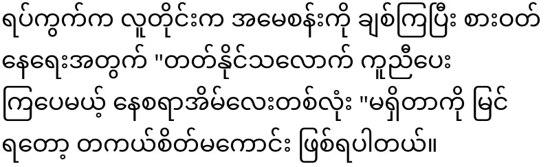 Mae Khaing who proves the value of love again