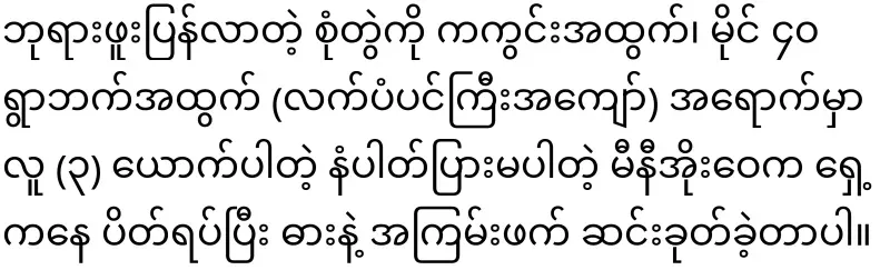 Mandalay residents and tourists should be especially careful