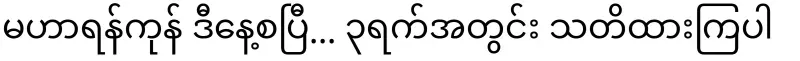 Important weather warning for residents of Yangon